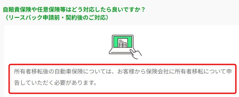 クルマネー保険切り替え