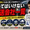 入ってはいけない運送会社一覧「宮城県」