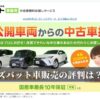 ズバット車販売の評判は？