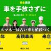 クルマネーは古い車も値段つく？