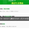 クルマネーの口コミ調査でわかった3つの注意点！