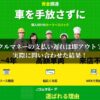 クルマネーの支払い遅れは即アウト？実際に問い合わせた結果！