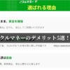 クルマネーのデメリット5選！