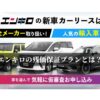 エンキロの残価保証プランとは？