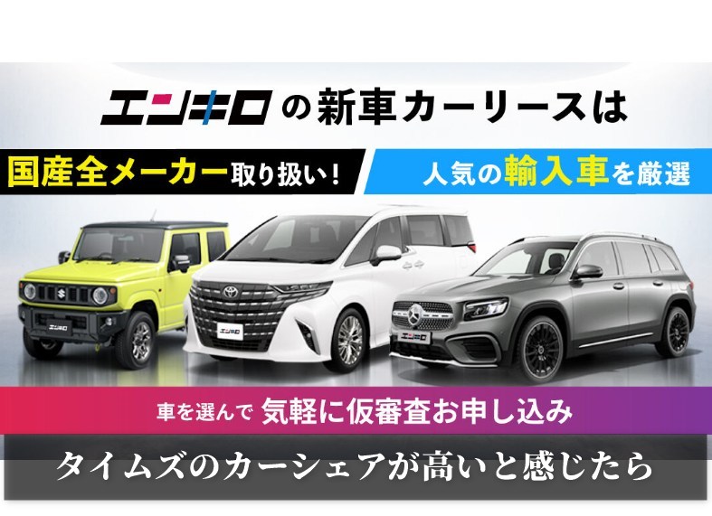 タイムズのカーシェアが高いと感じたら
